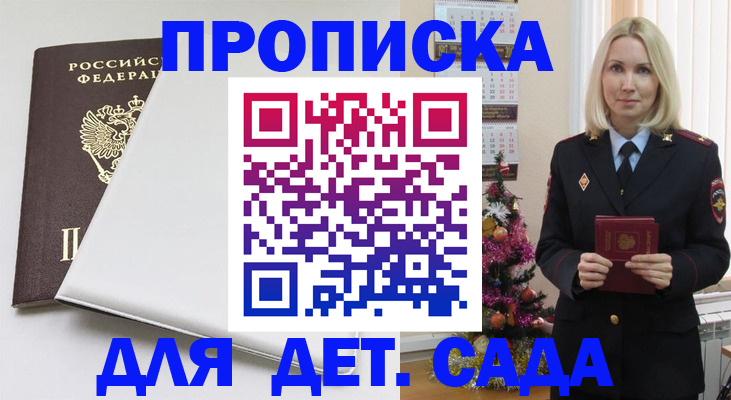 прописка 2025 в Жуковском