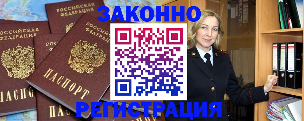 временная регистрация в квартире в Жуковском